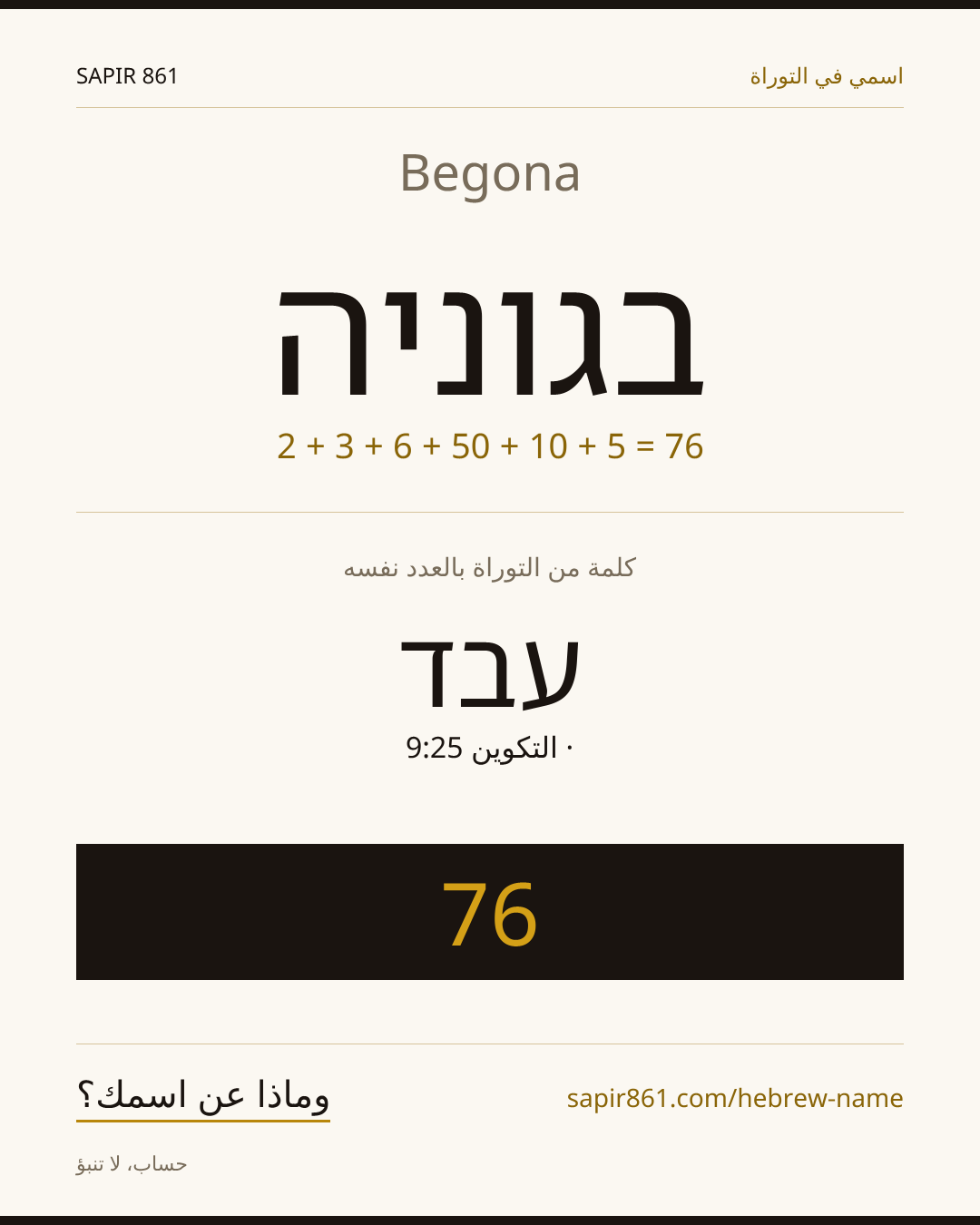 Begona — בגוניה