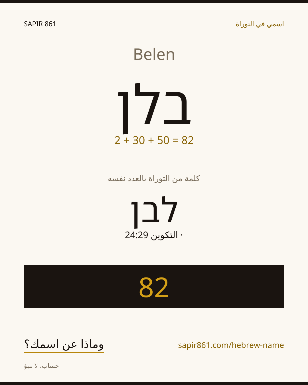 Belen — בלן