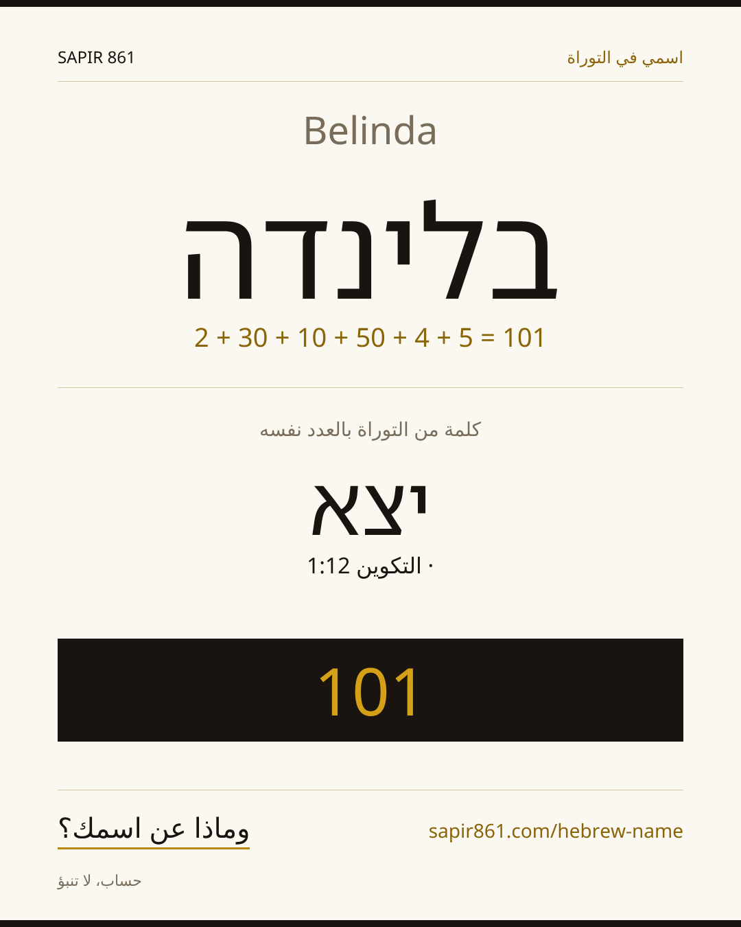 Belinda — בלינדה