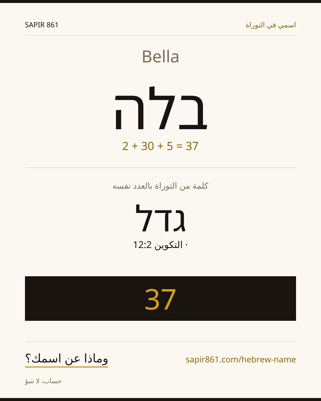 Bella — בלה