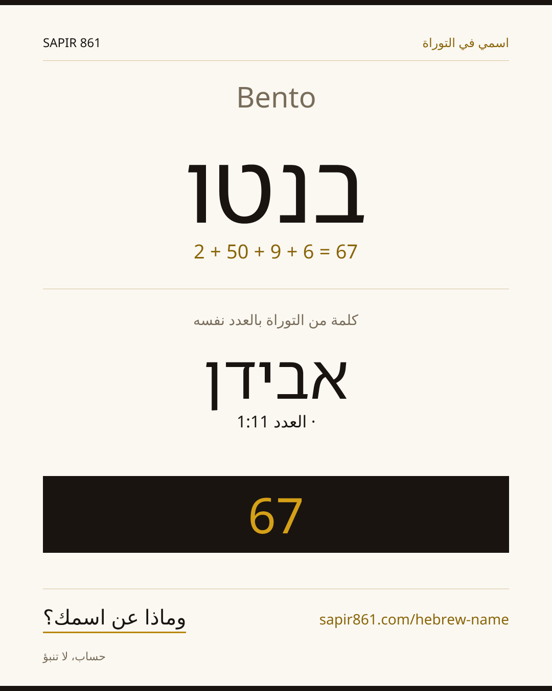 Bento — בנטו