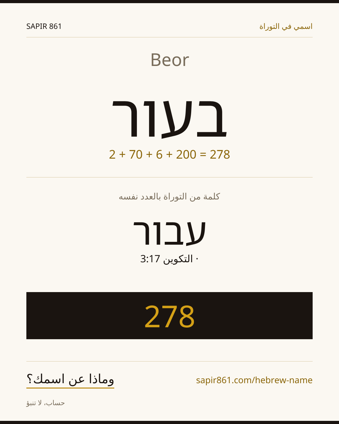 Beor — בעור