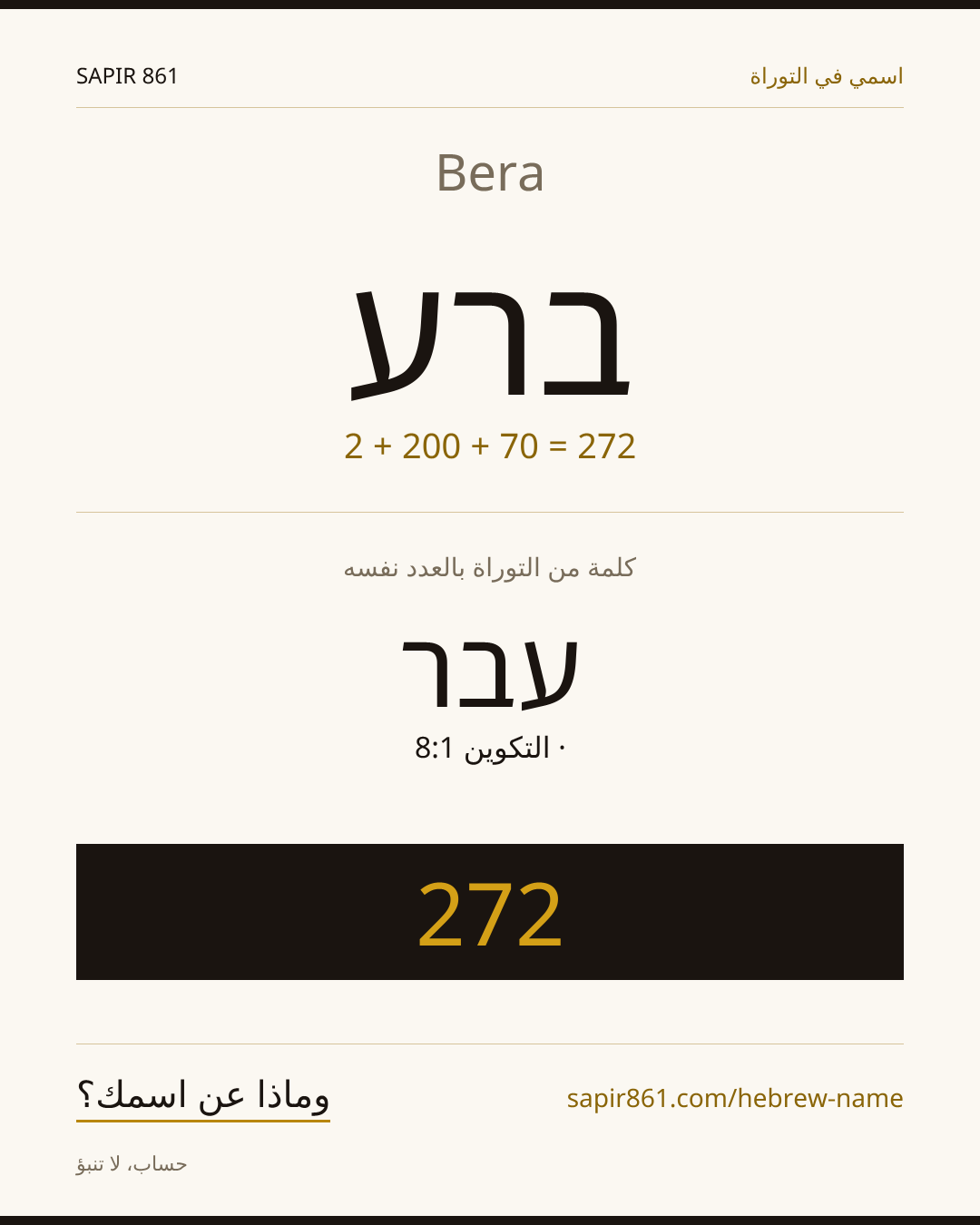 Bera — ברע