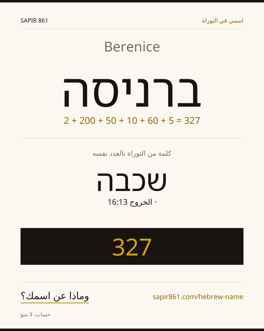 Berenice — ברניסה