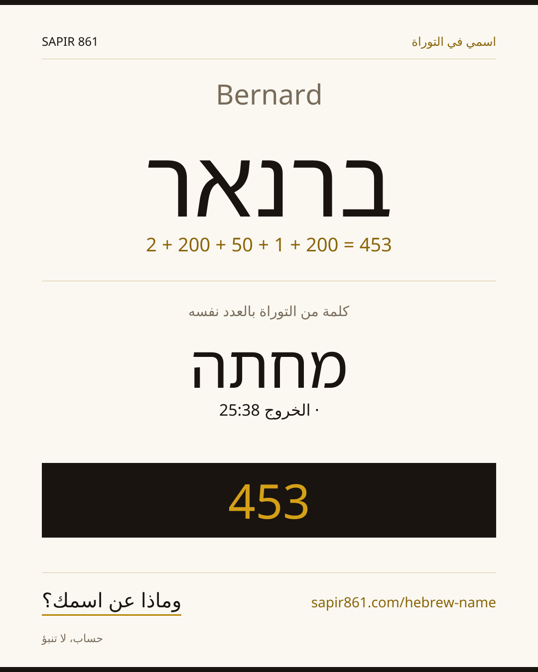 Bernard — ברנאר
