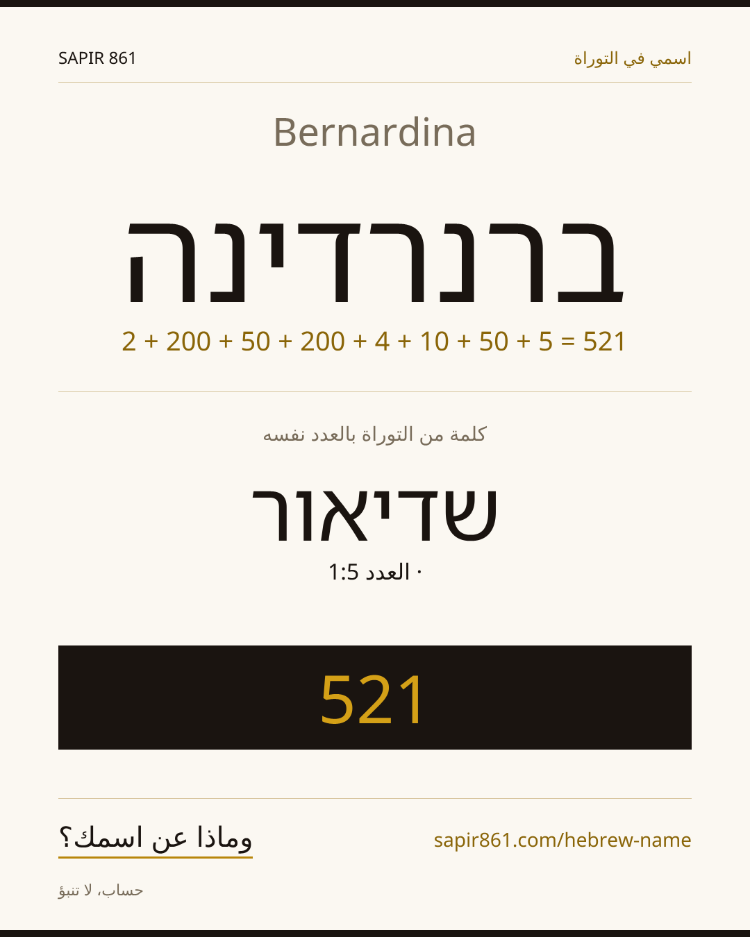 Bernardina — ברנרדינה