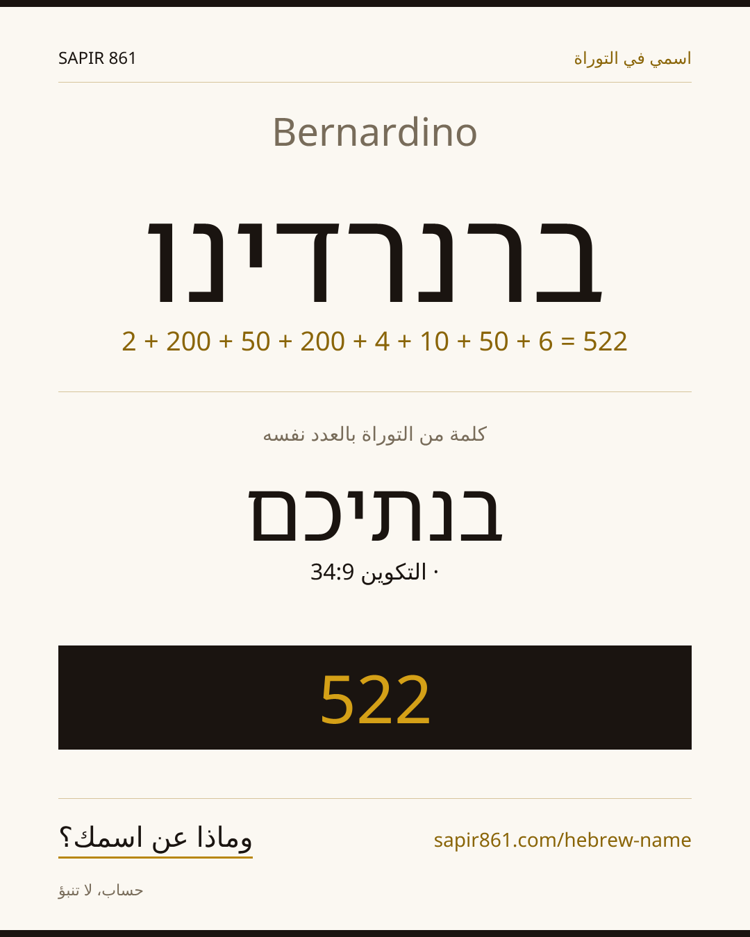 Bernardino — ברנרדינו
