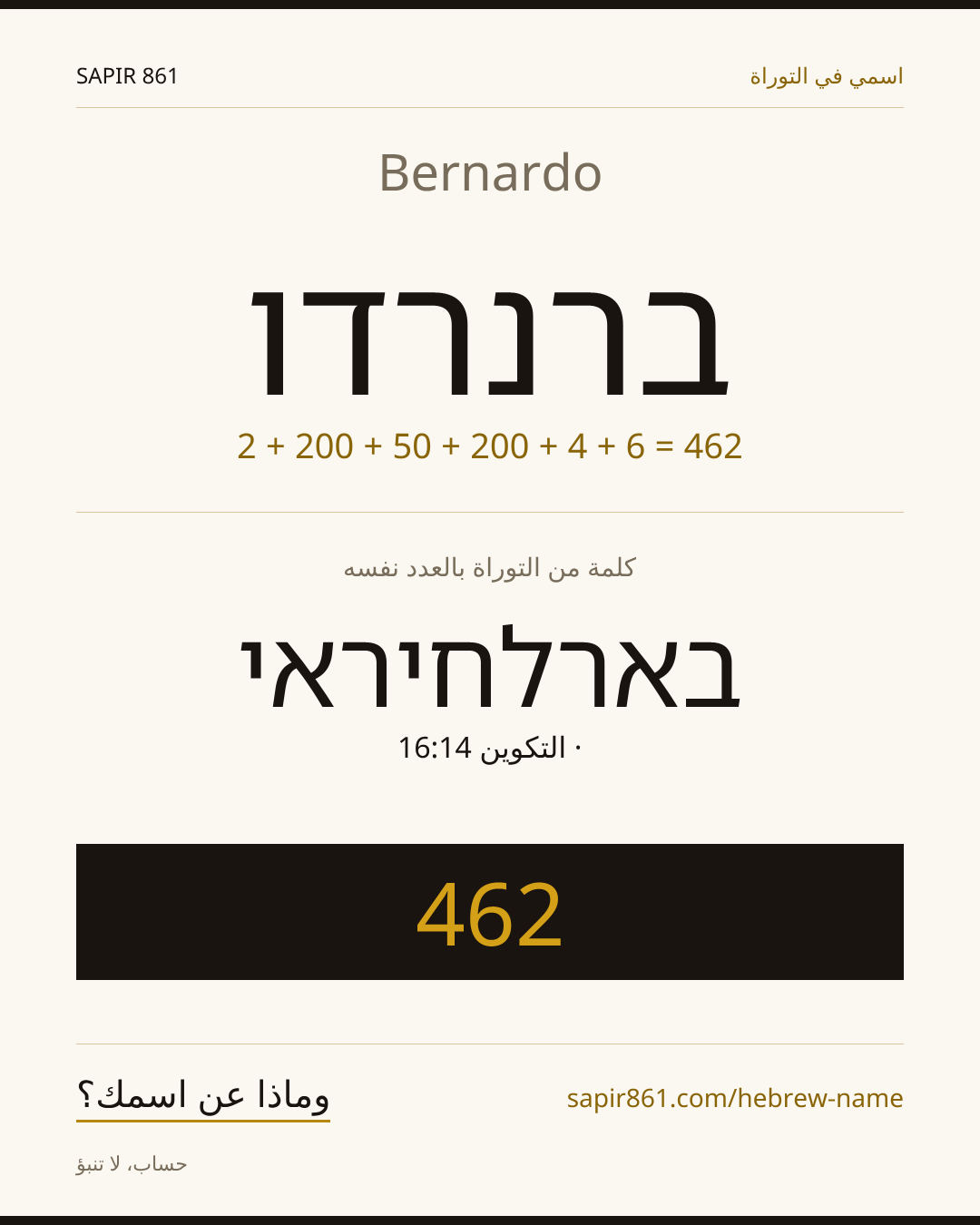 Bernardo — ברנרדו