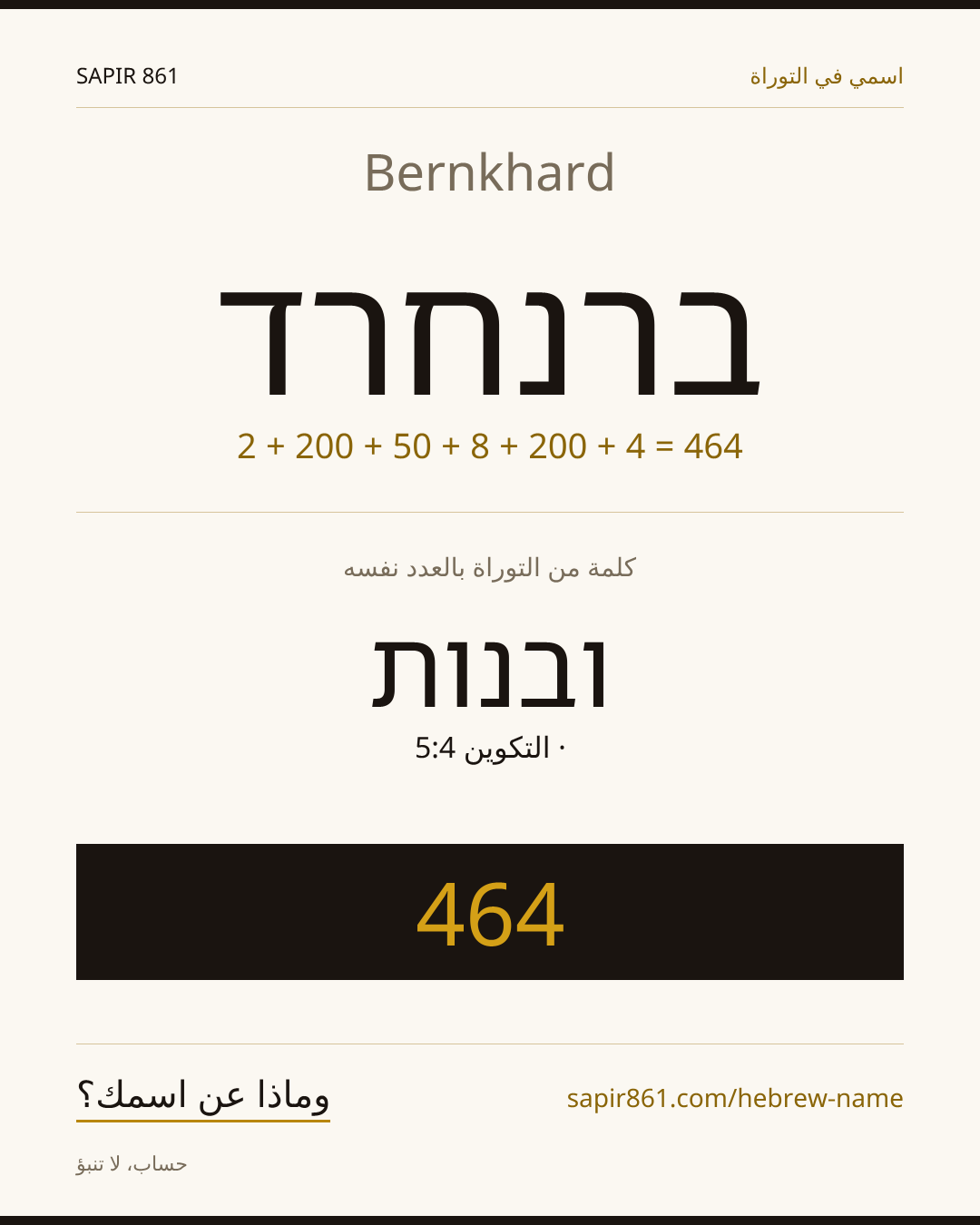 Bernkhard — ברנחרד