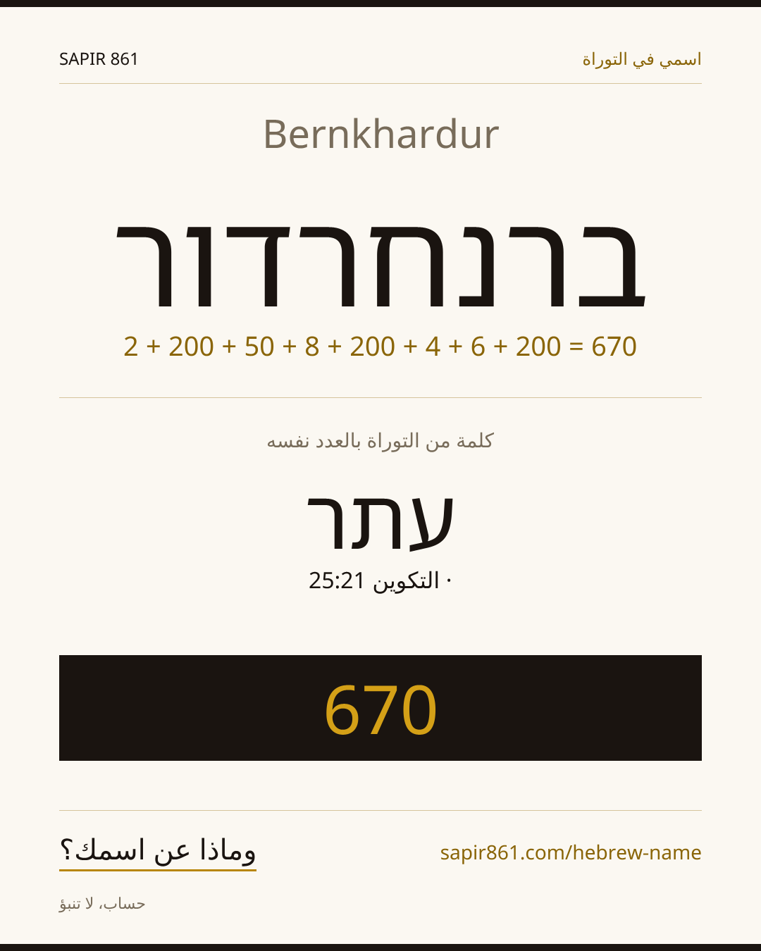 Bernkhardur — ברנחרדור