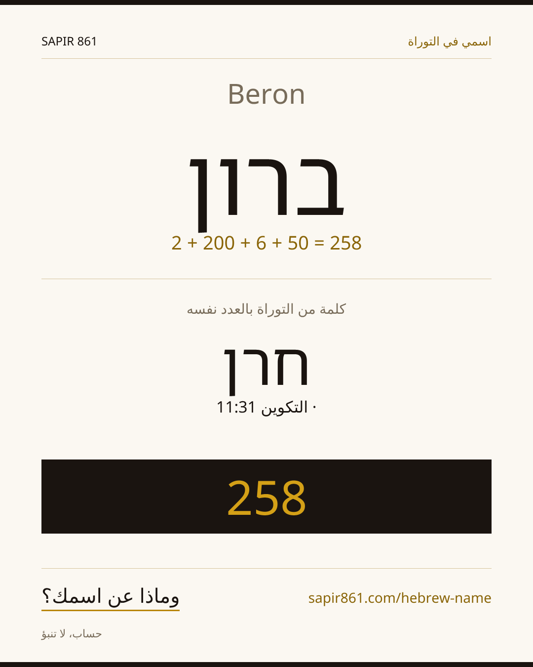 Beron — ברון