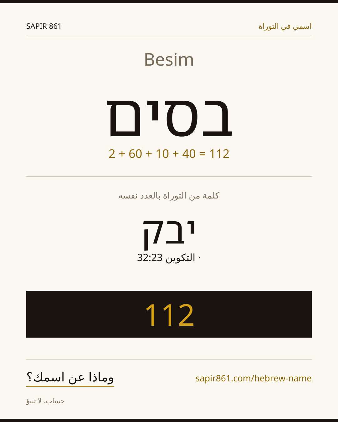 Besim — בסים