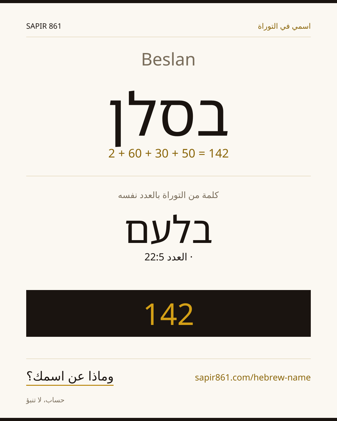 Beslan — בסלן