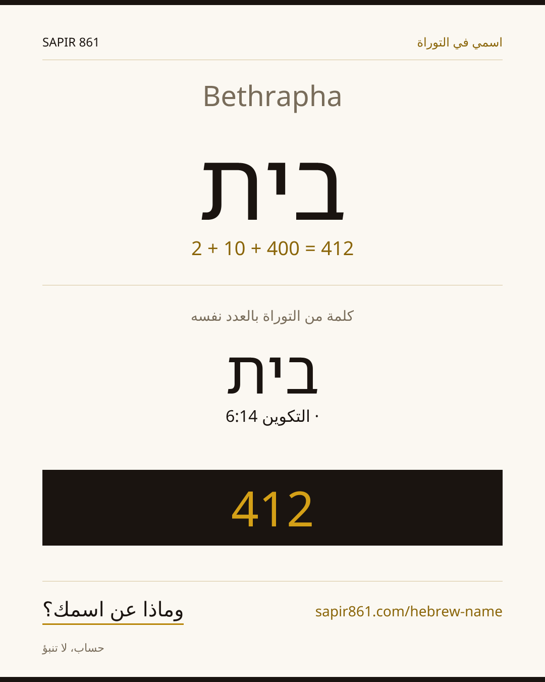 Bethrapha — בית