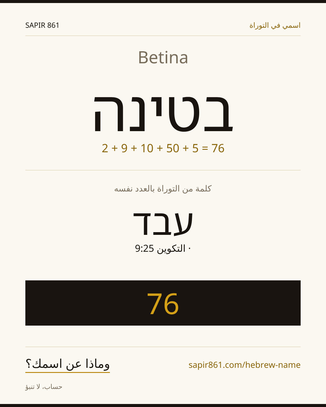 Betina — בטינה