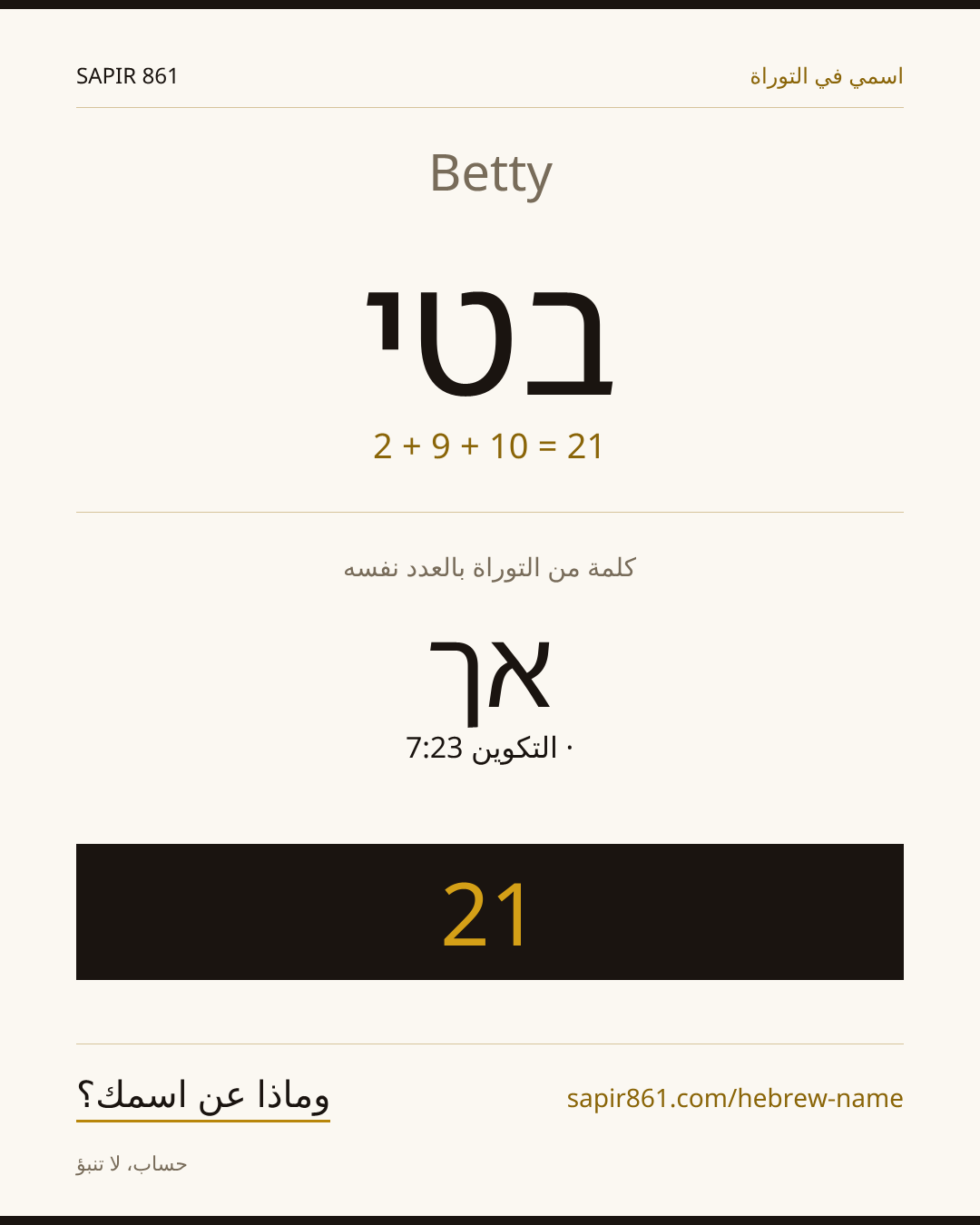 Betty — בטי