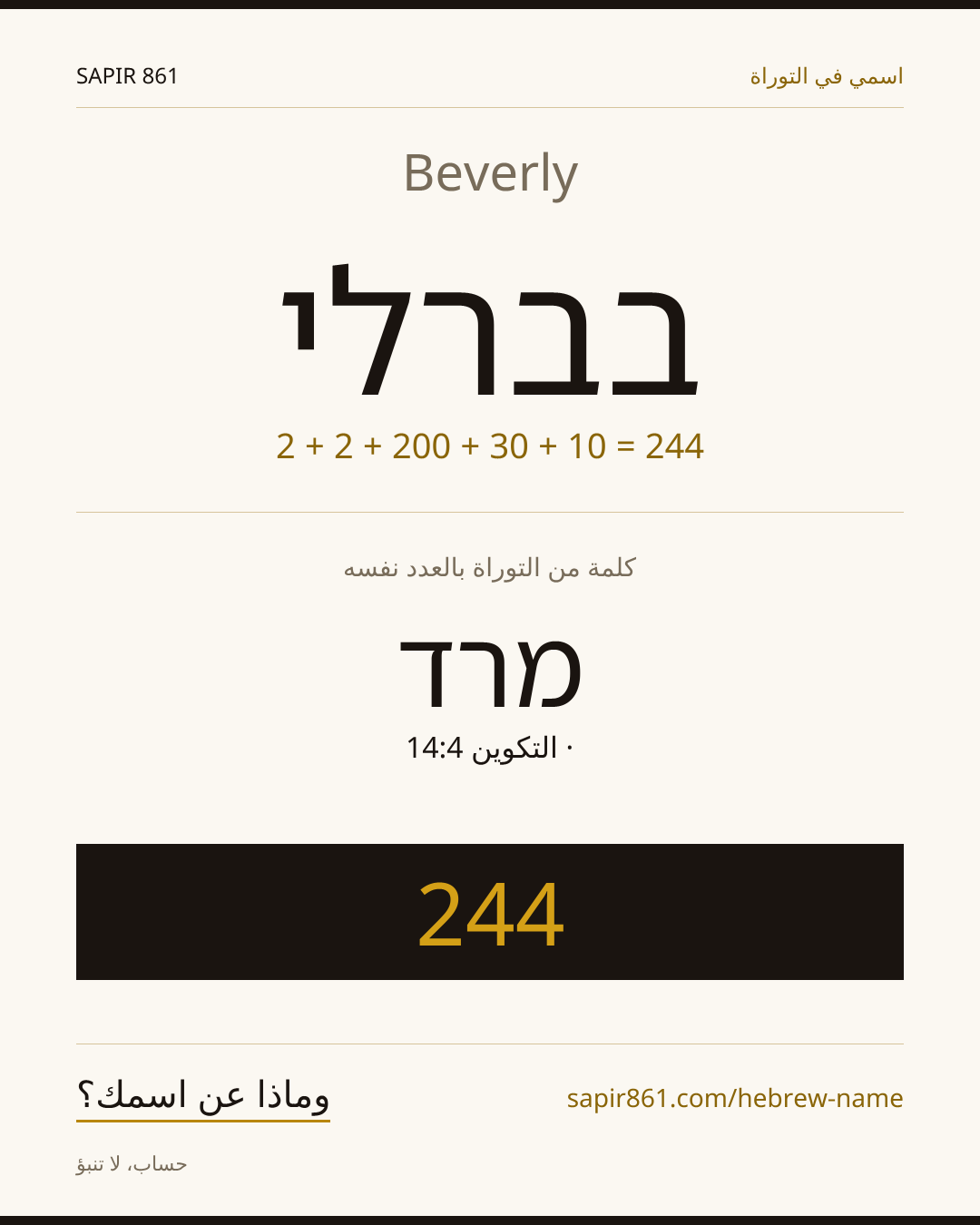 Beverly — בברלי