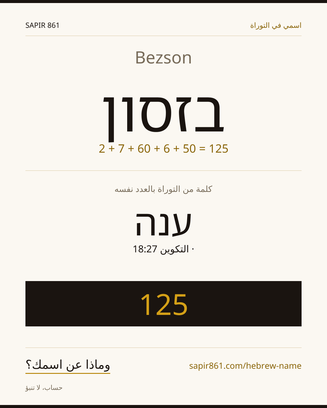 Bezson — בזסון