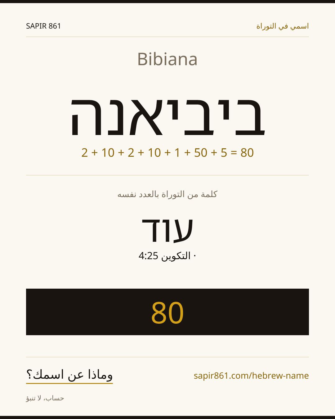 Bibiana — ביביאנה