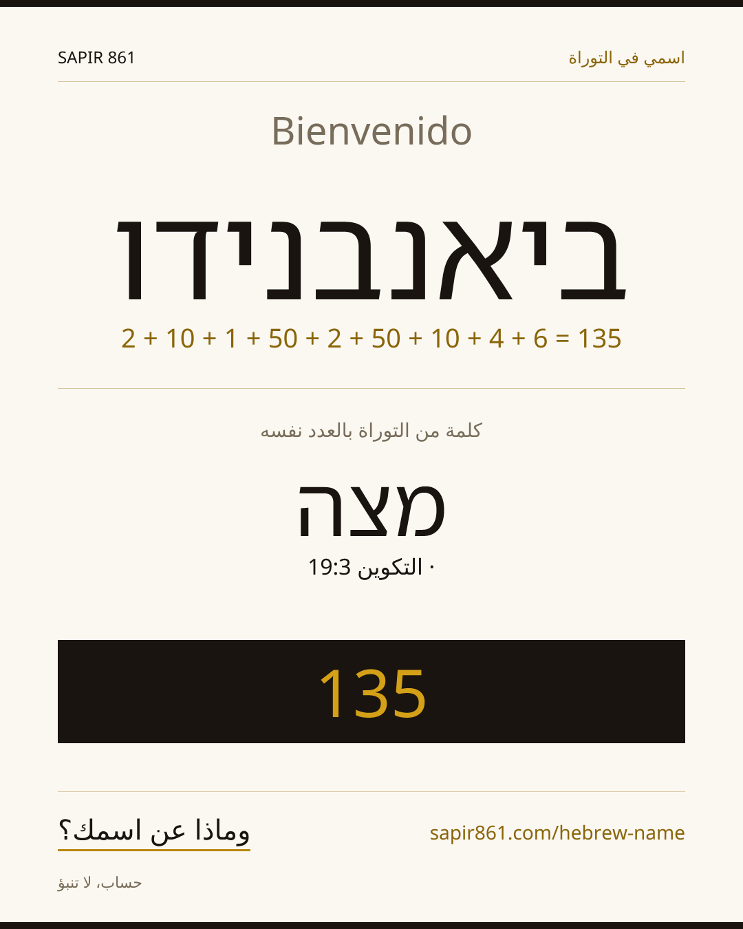 Bienvenido — ביאנבנידו