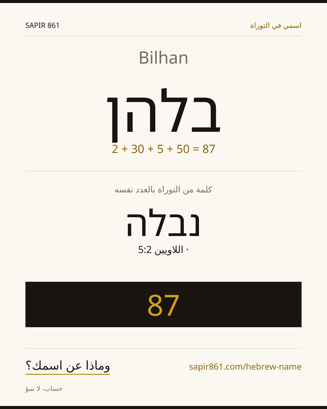 Bilhan — בלהן