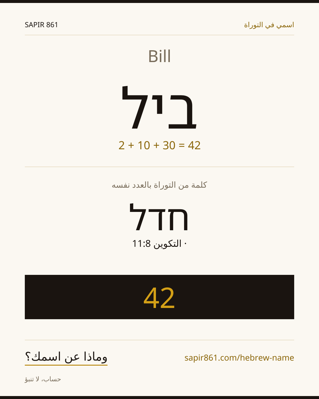 Bill — ביל