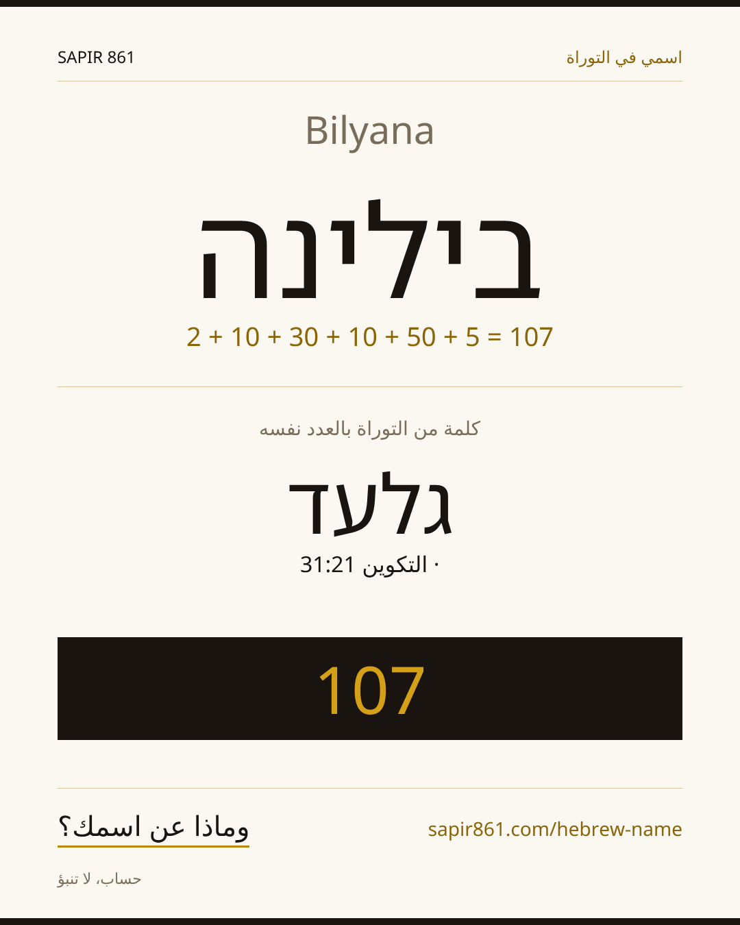 Bilyana — בילינה