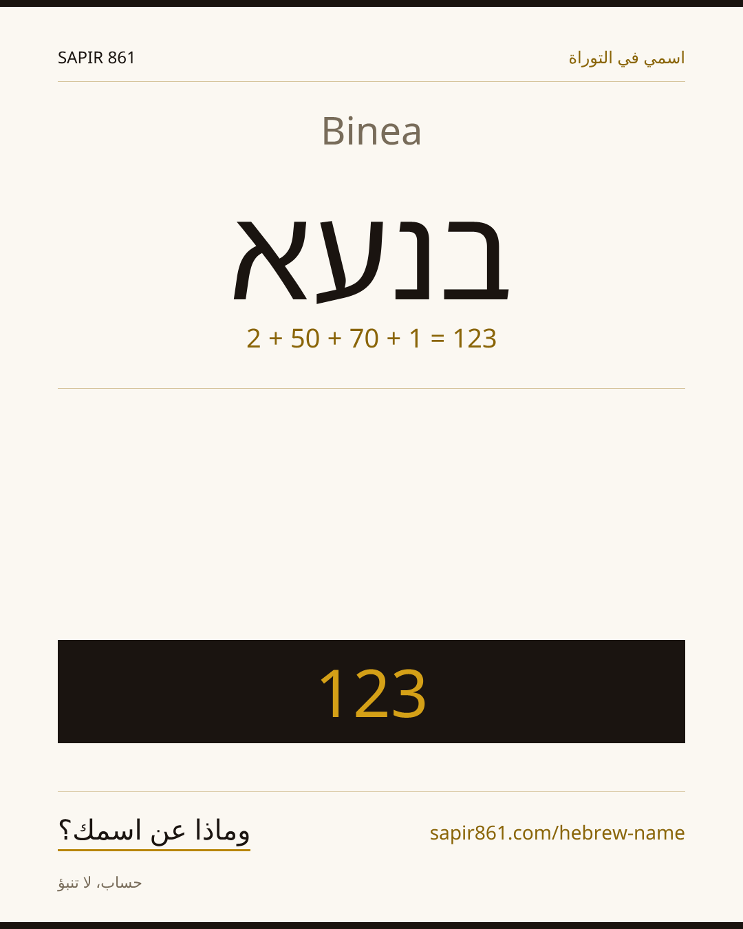 Binea — בנעא