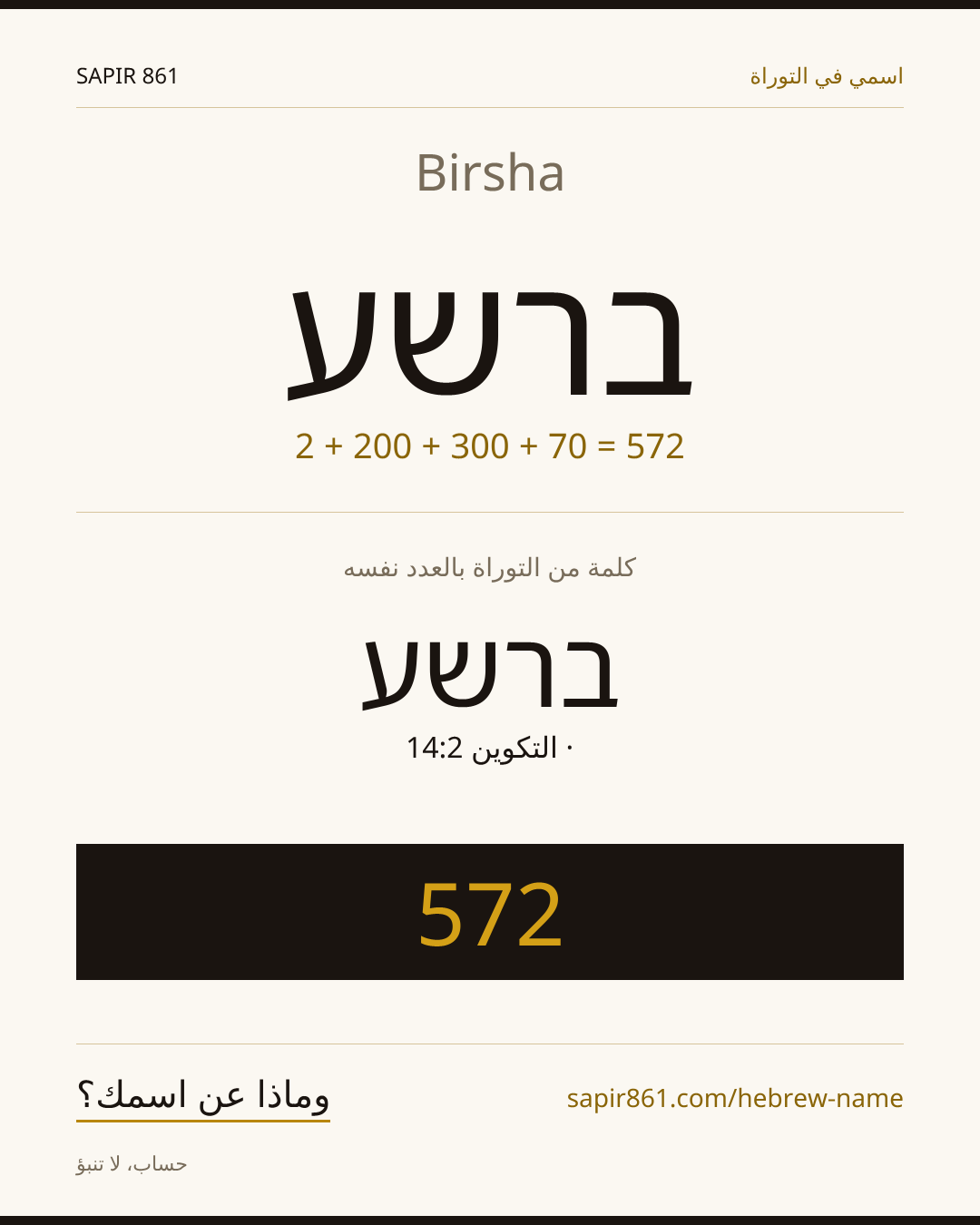 Birsha — ברשע