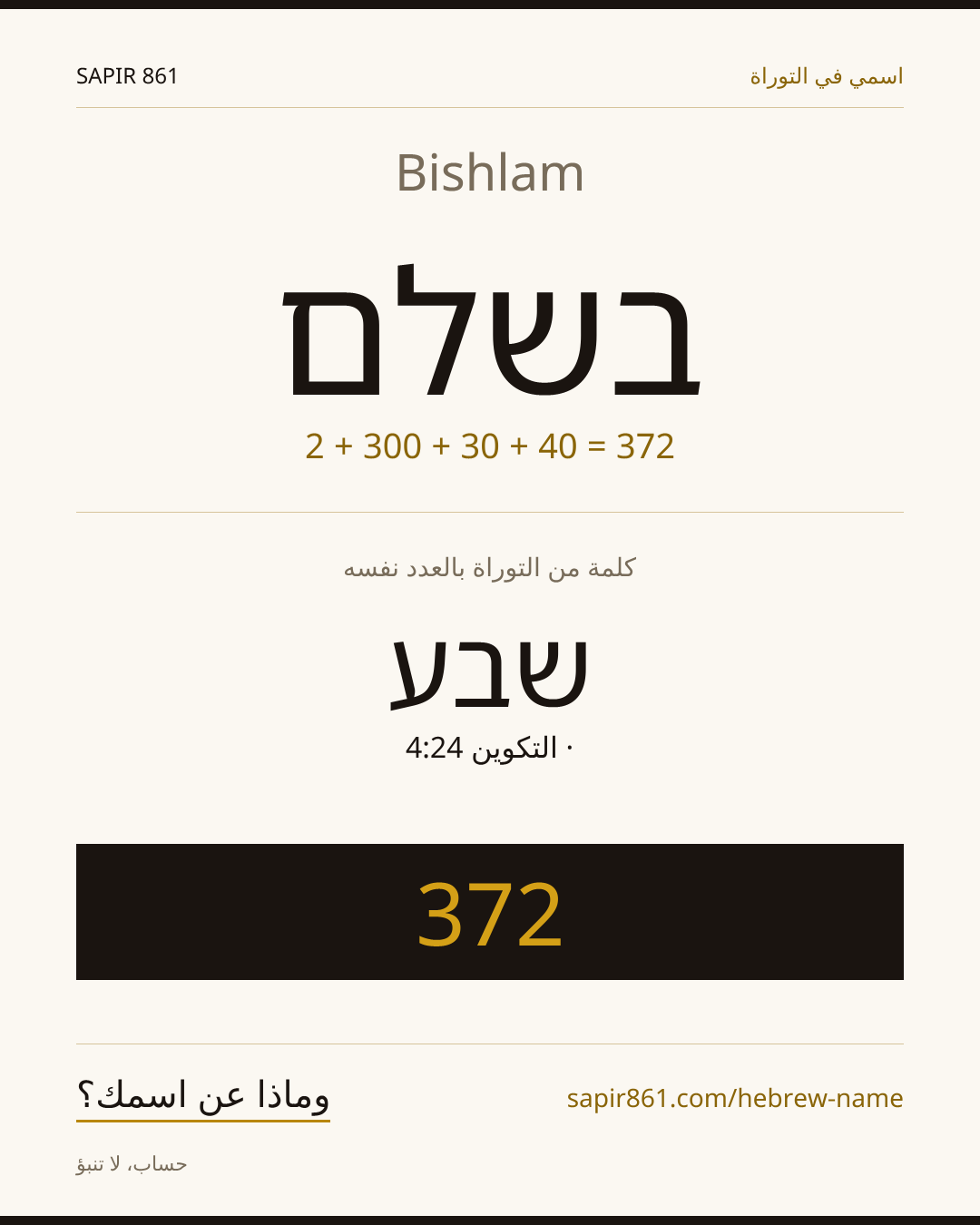 Bishlam — בשלם