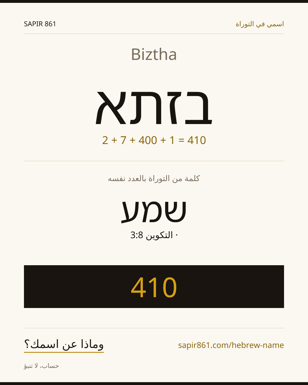 Biztha — בזתא