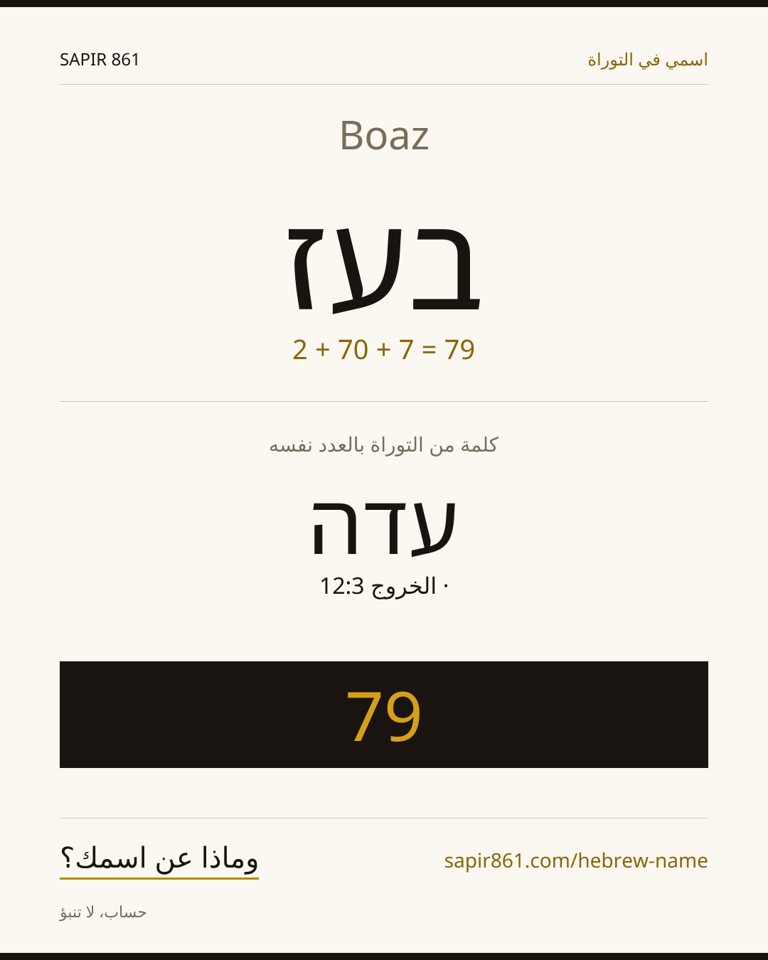 Boaz — בעז