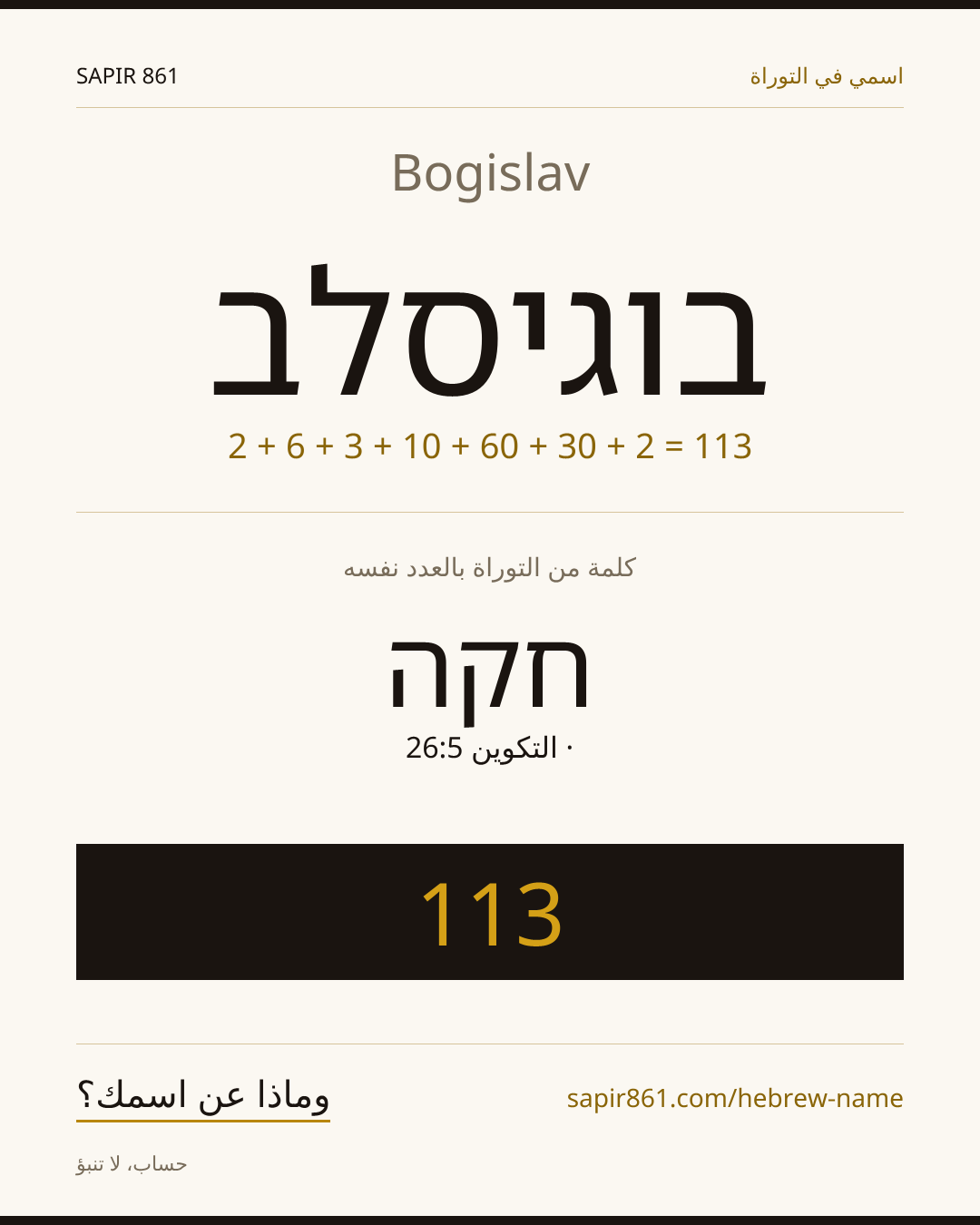 Bogislav — בוגיסלב