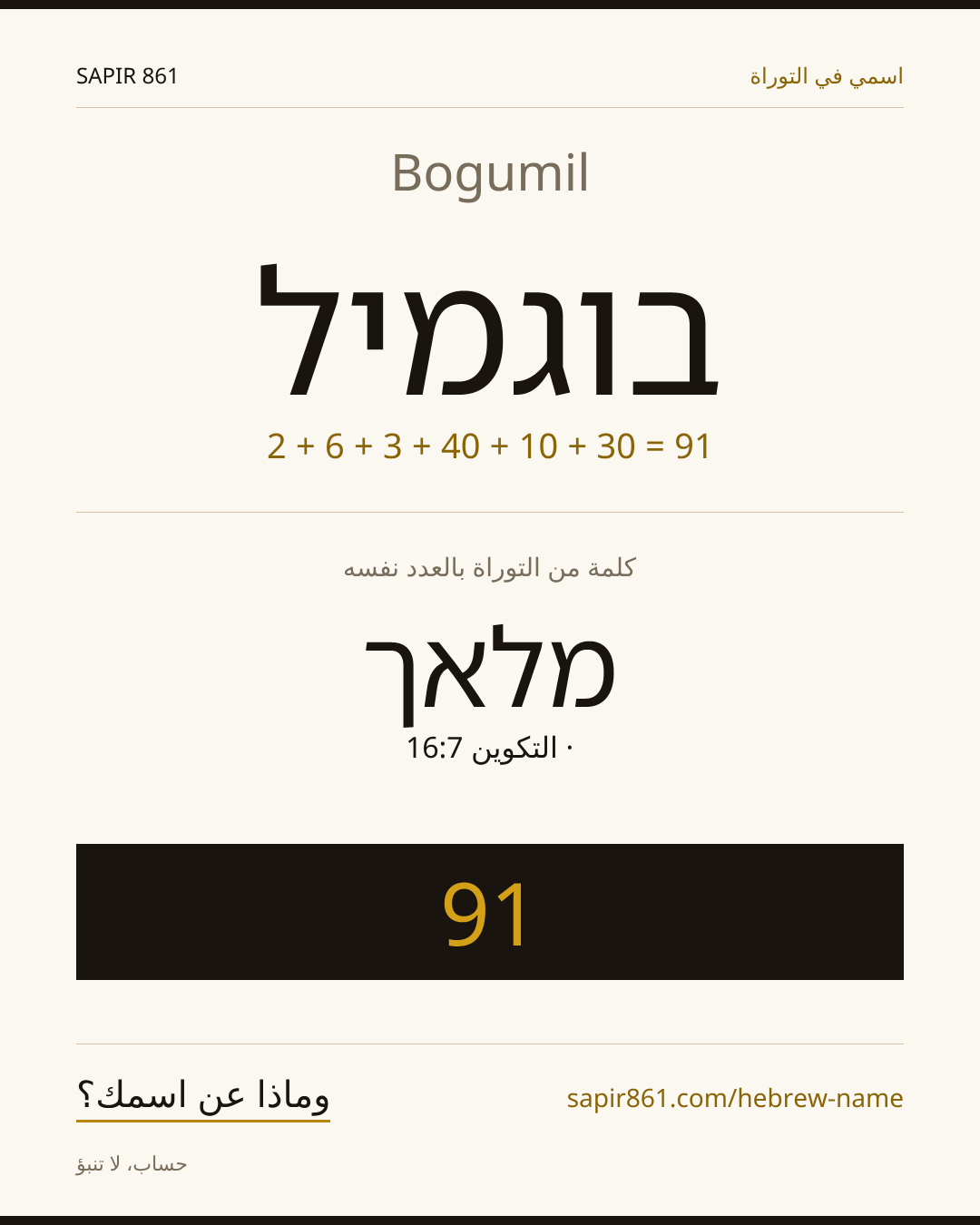 Bogumil — בוגמיל