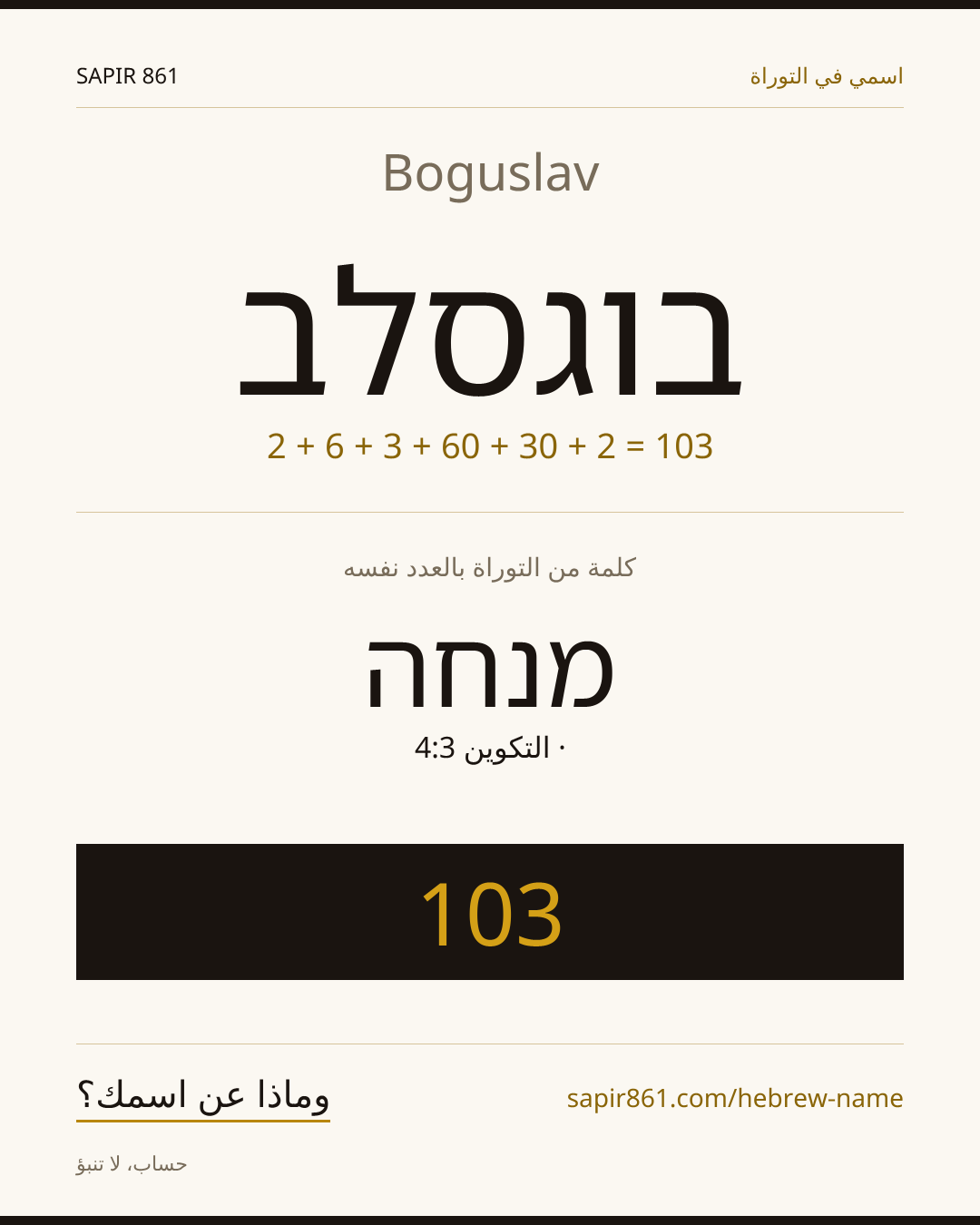 Boguslav — בוגסלב