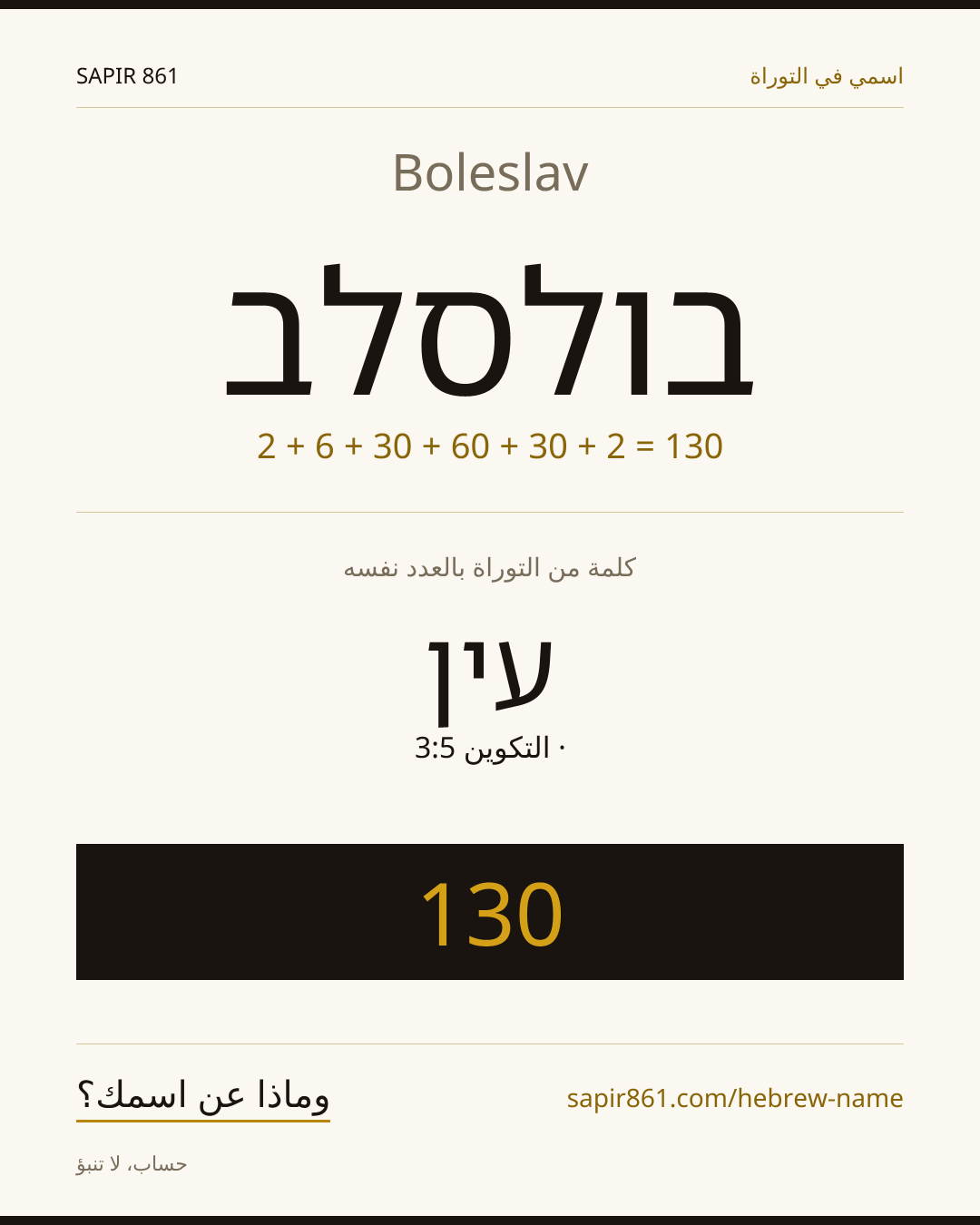 Boleslav — בולסלב