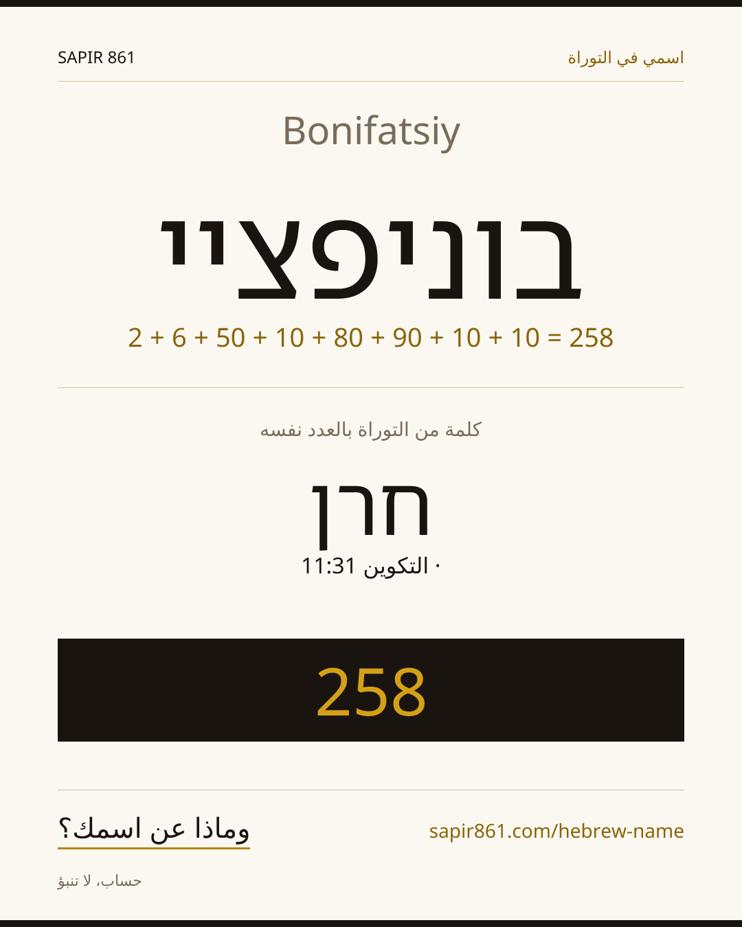 Bonifatsiy — בוניפציי