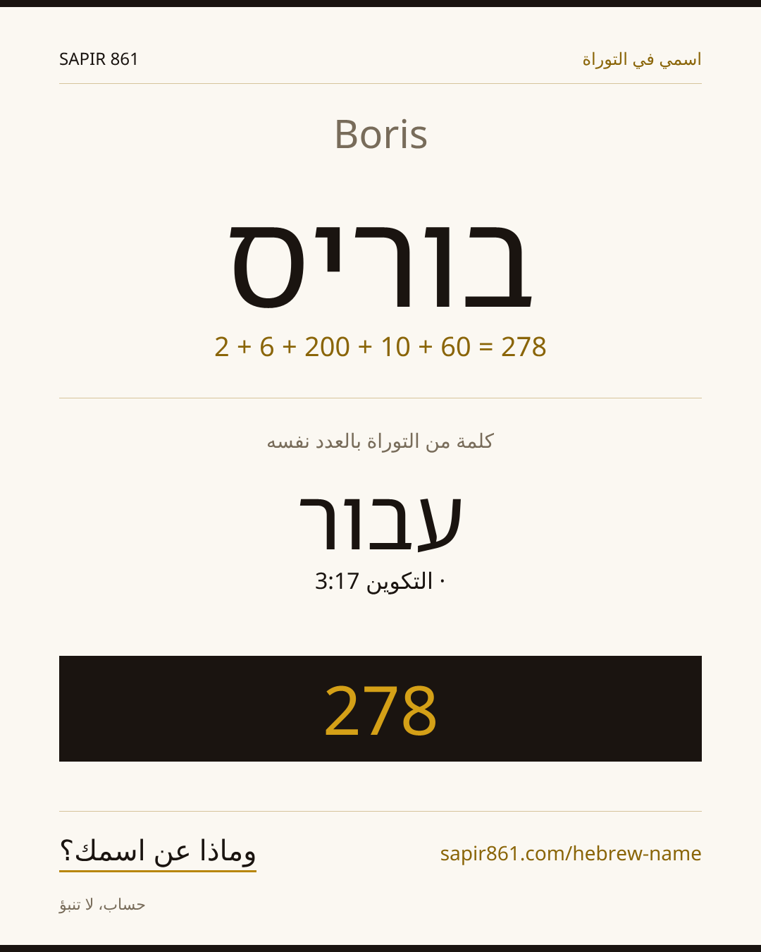 Boris — בוריס