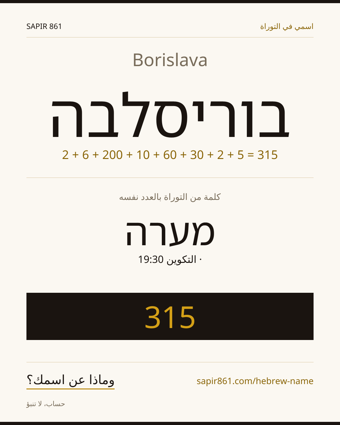 Borislava — בוריסלבה