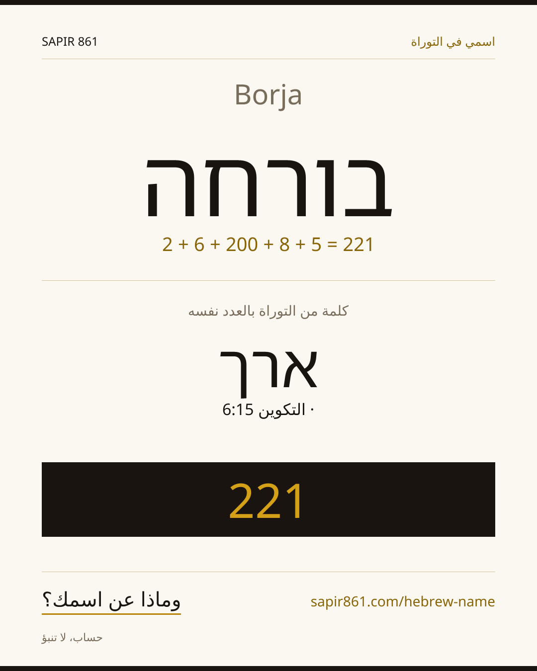 Borja — בורחה
