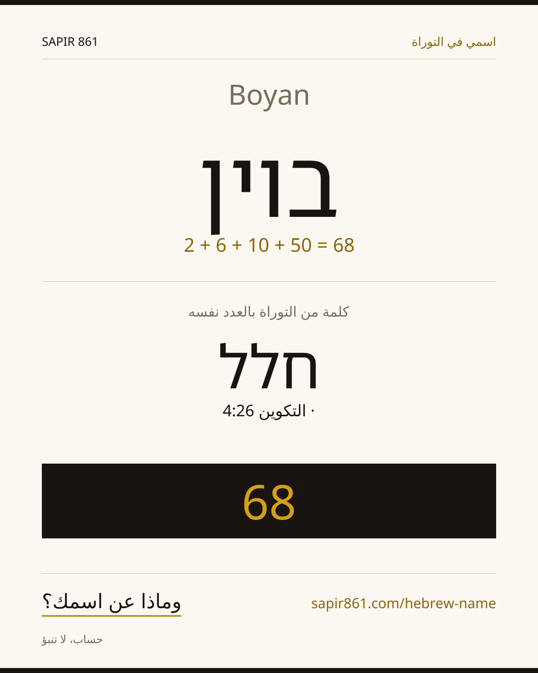 Boyan — בוין
