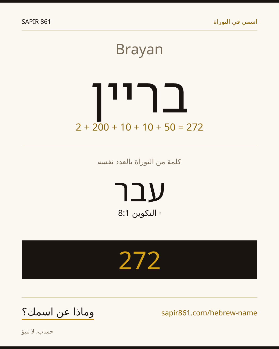 Brayan — בריין