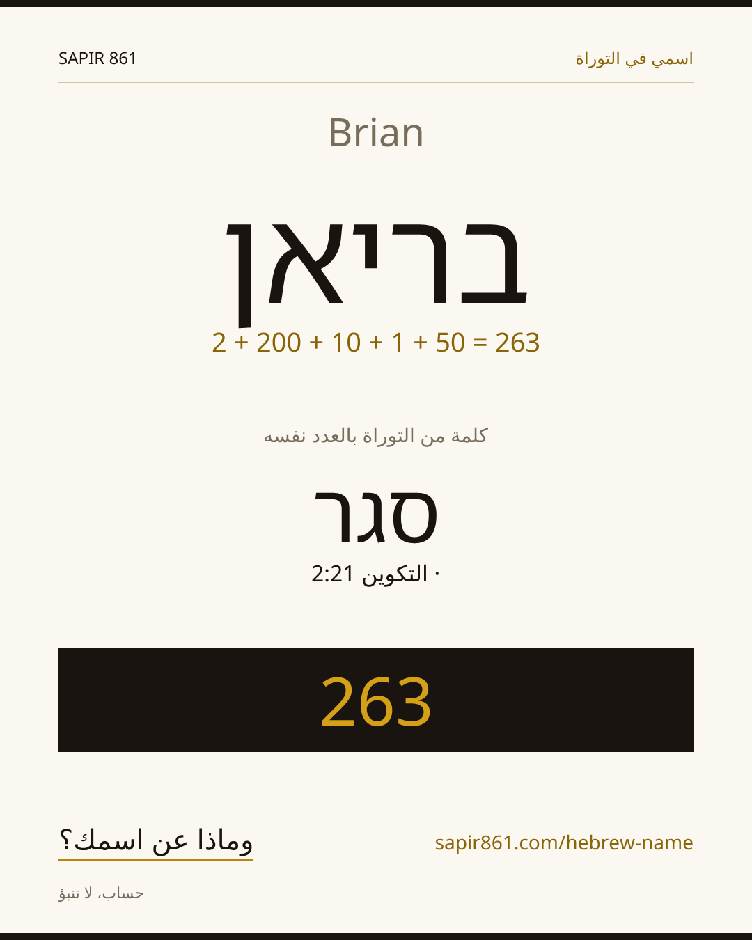 Brian — בריאן