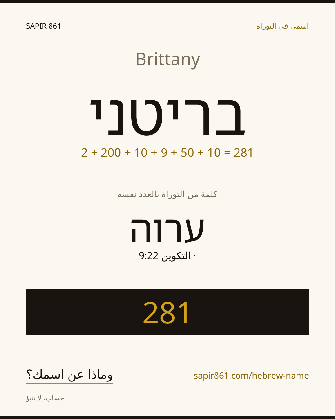 Brittany — בריטני