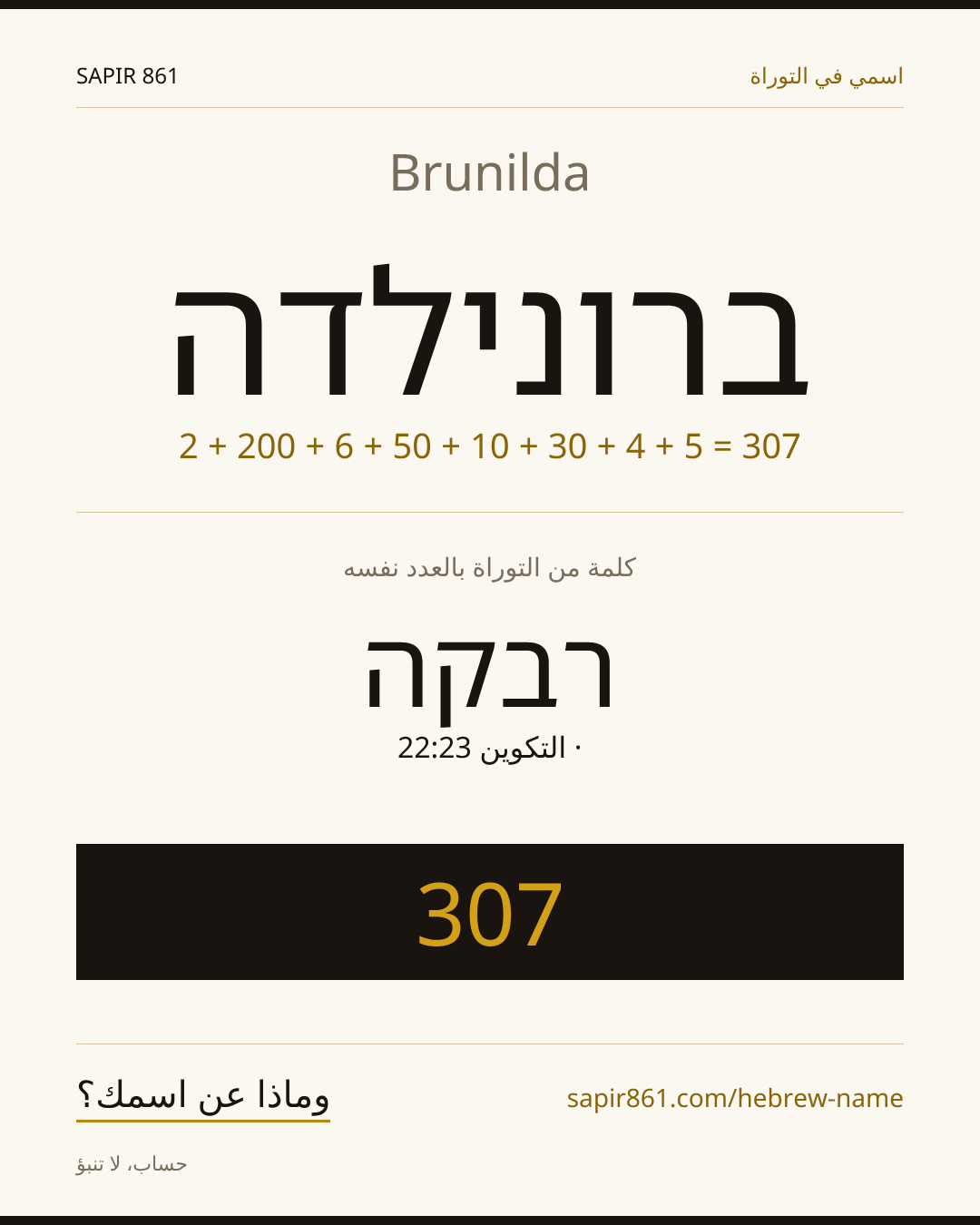 Brunilda — ברונילדה