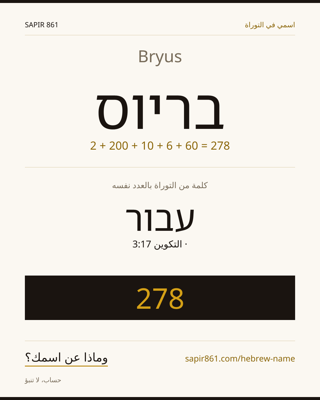 Bryus — בריוס