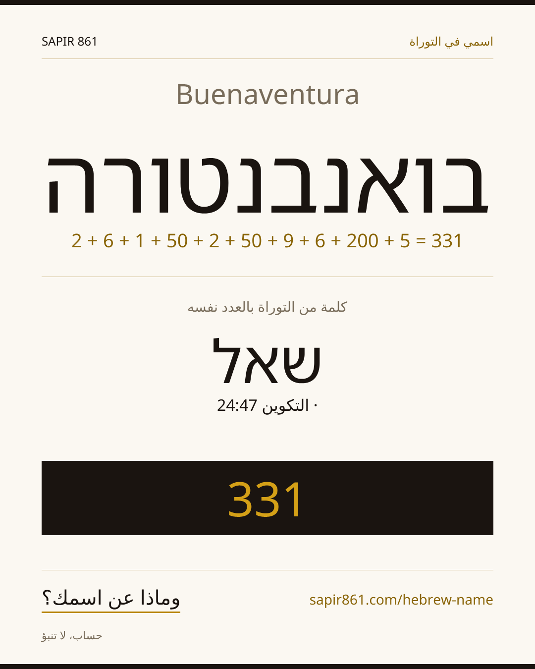 Buenaventura — בואנבנטורה