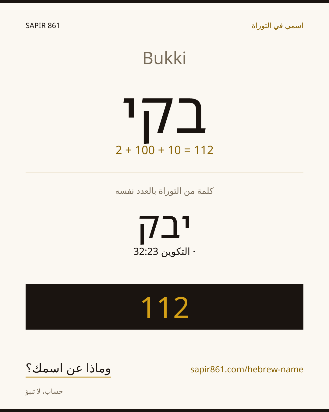 Bukki — בקי