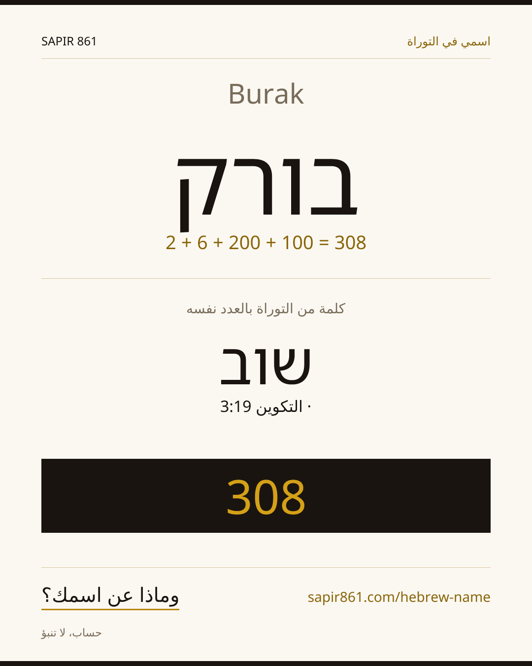 Burak — בורק