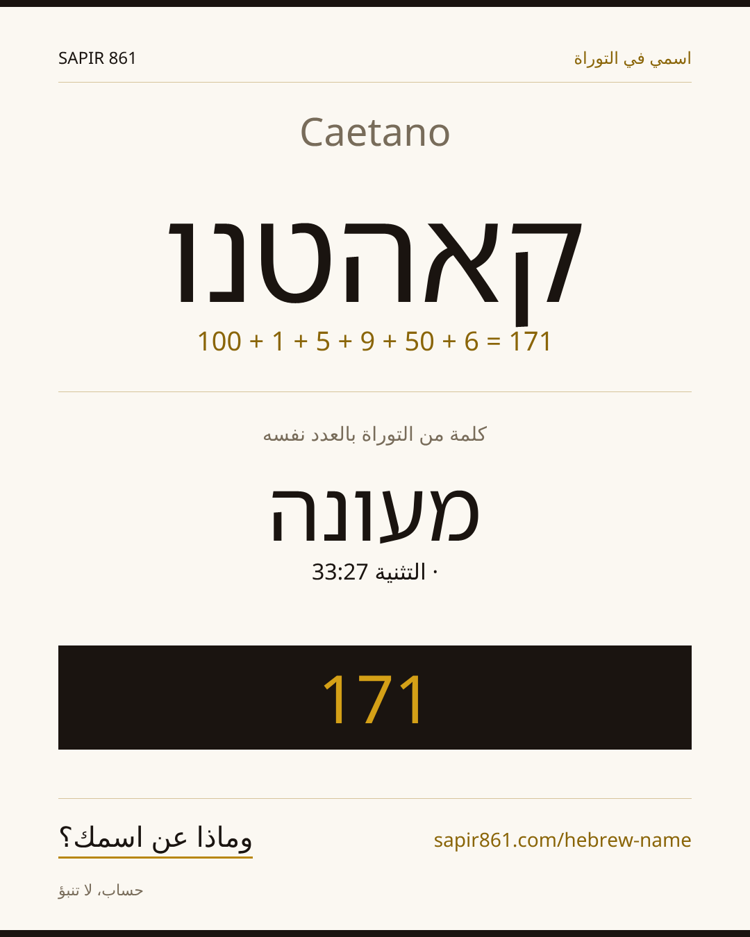 Caetano — קאהטנו